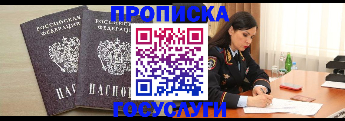 временная регистрация надежно в Нижегородской области