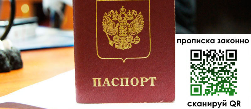 прописка в Нижегородской области